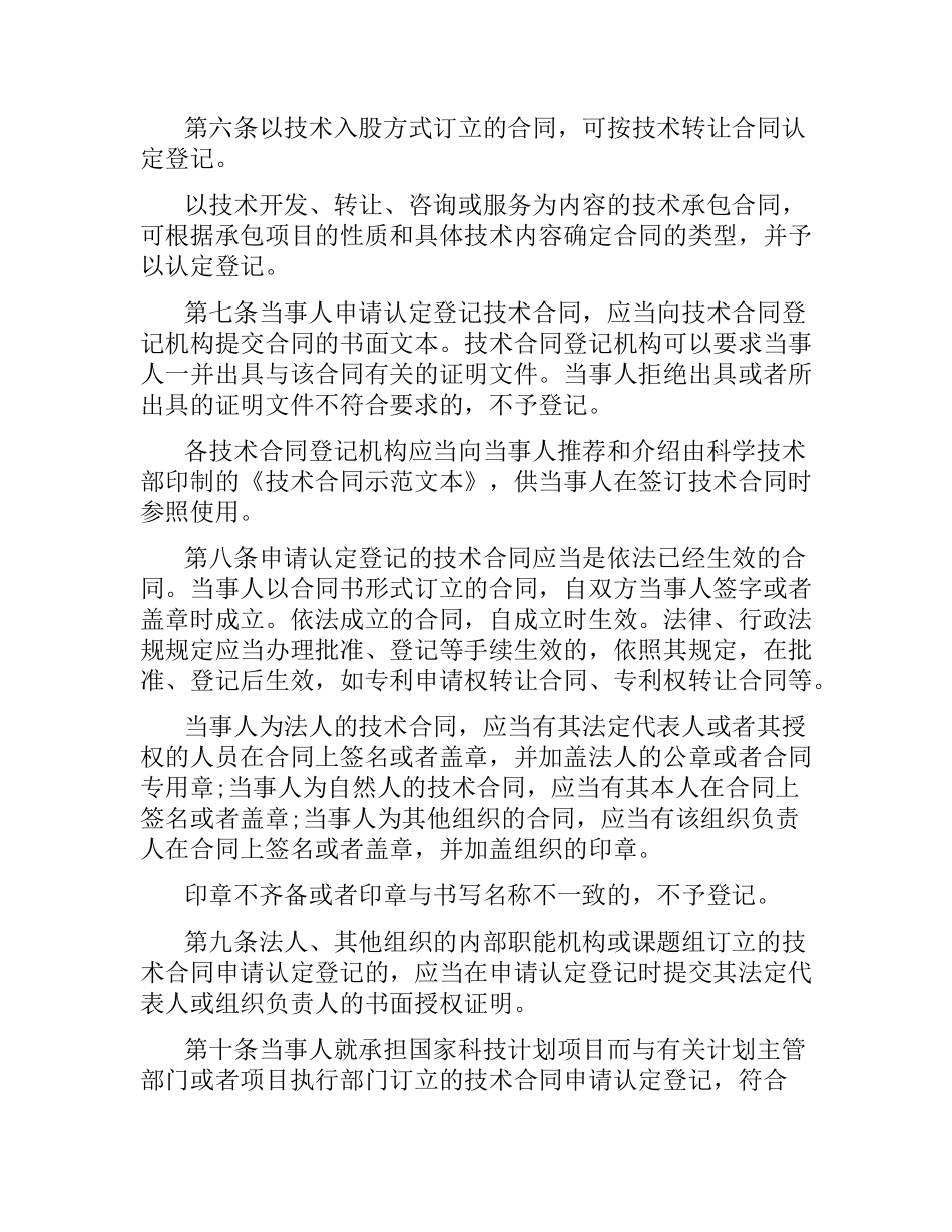 技术合同认定规则.docx_第3页