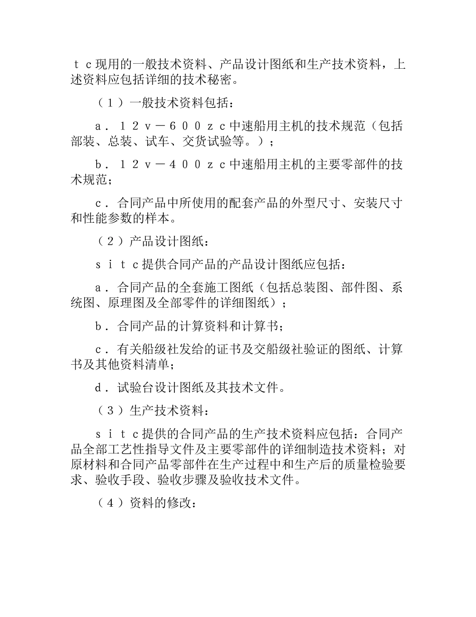 技术合同(4篇).docx_第2页