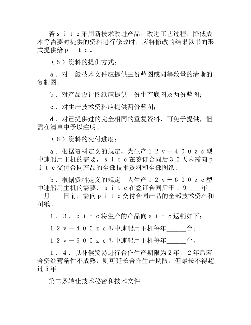 技术合同(4篇).docx_第3页