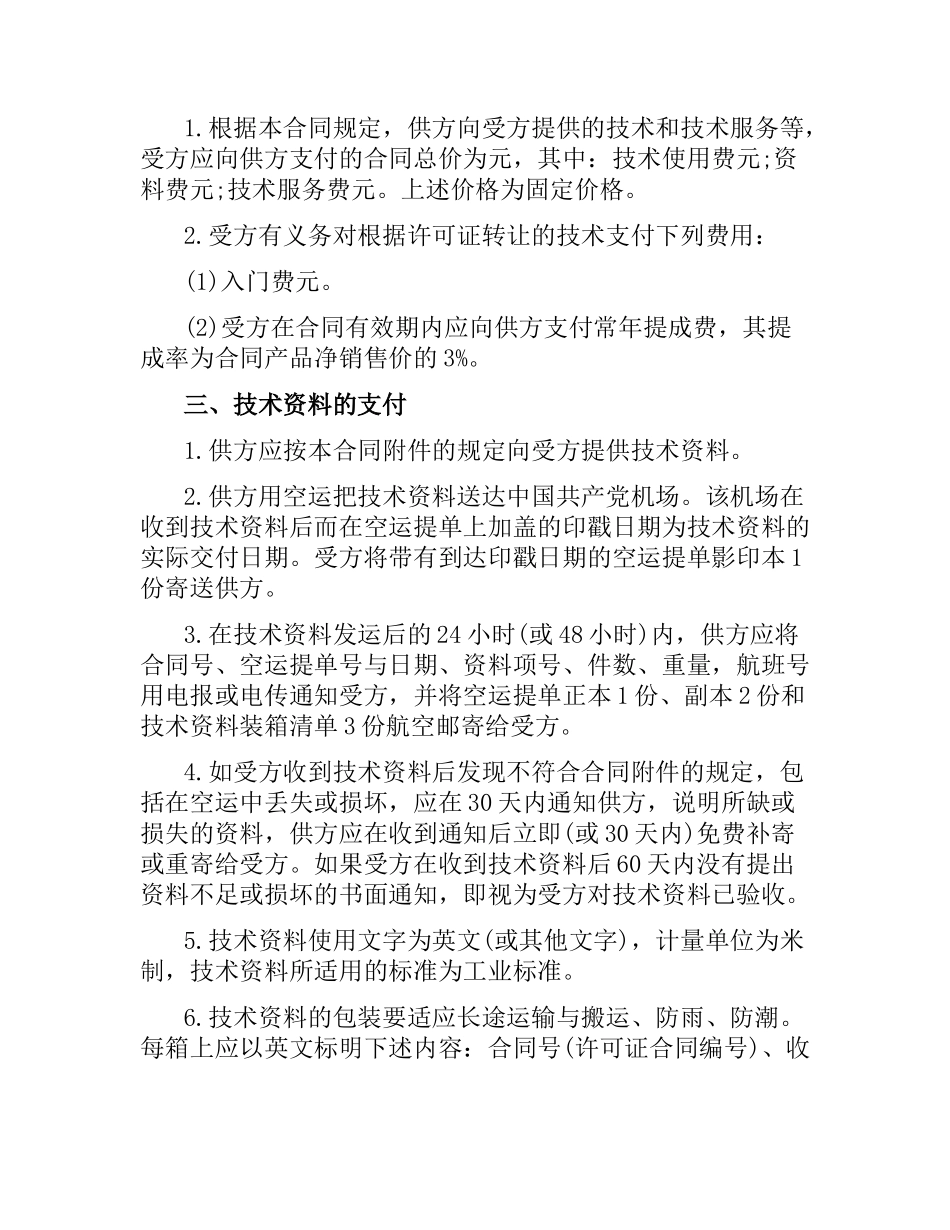 技术合同：涉外许可证合同.docx_第2页