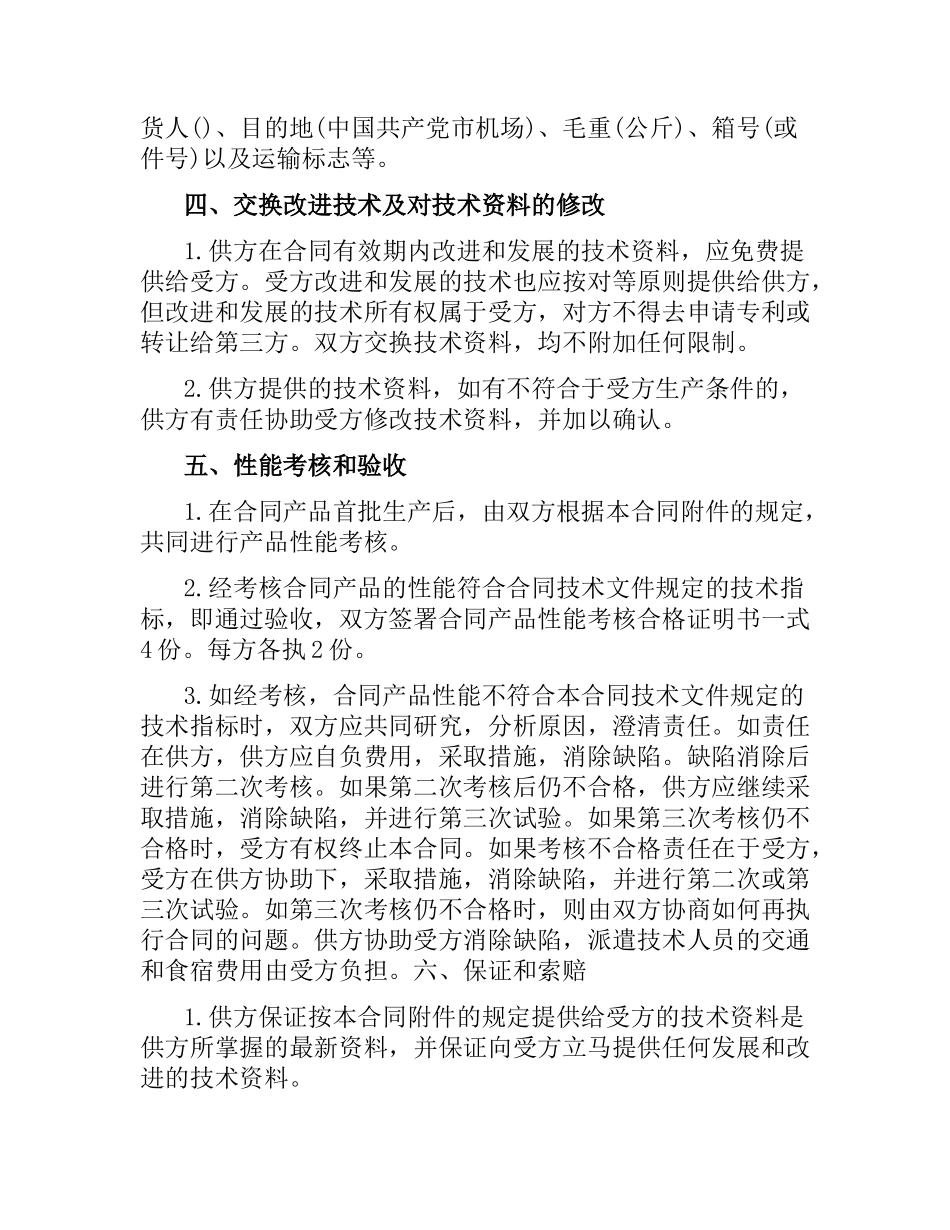 技术合同：涉外许可证合同.docx_第3页