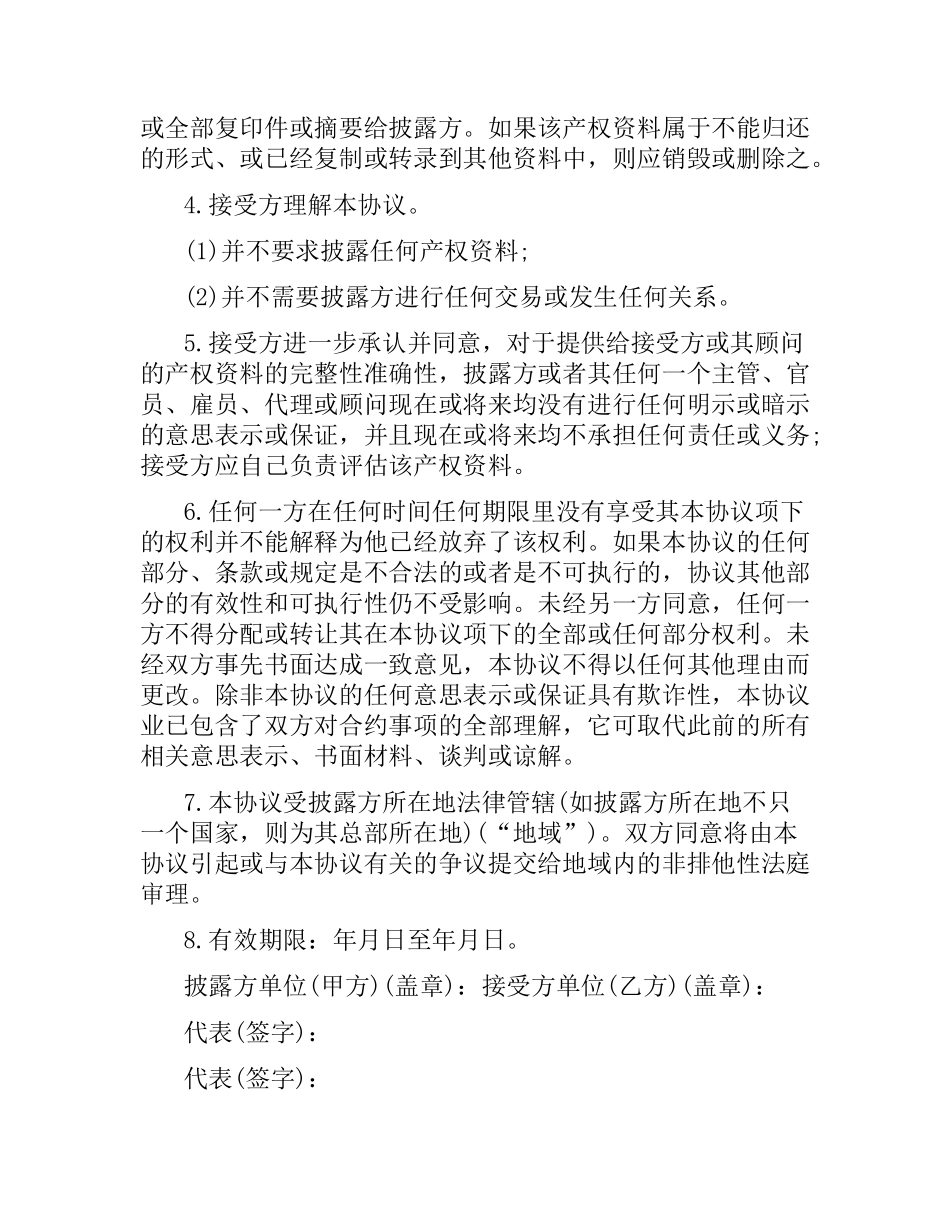 技术合同：技术保密协议.docx_第3页