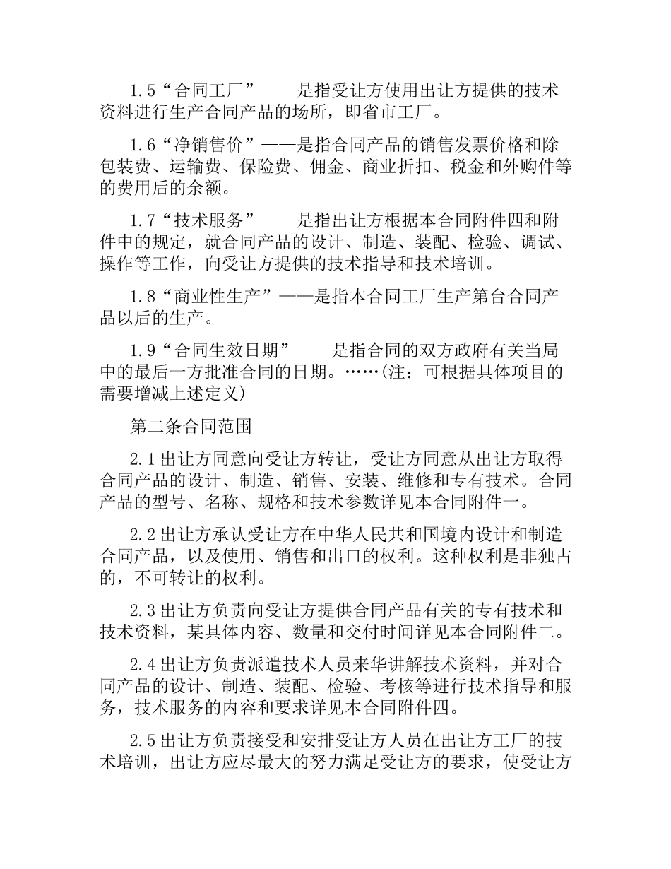 技术合同：专有技术转让合同.docx_第3页