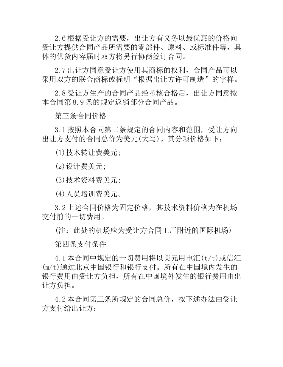 技术合同：中外专有技术许可合同.docx_第3页