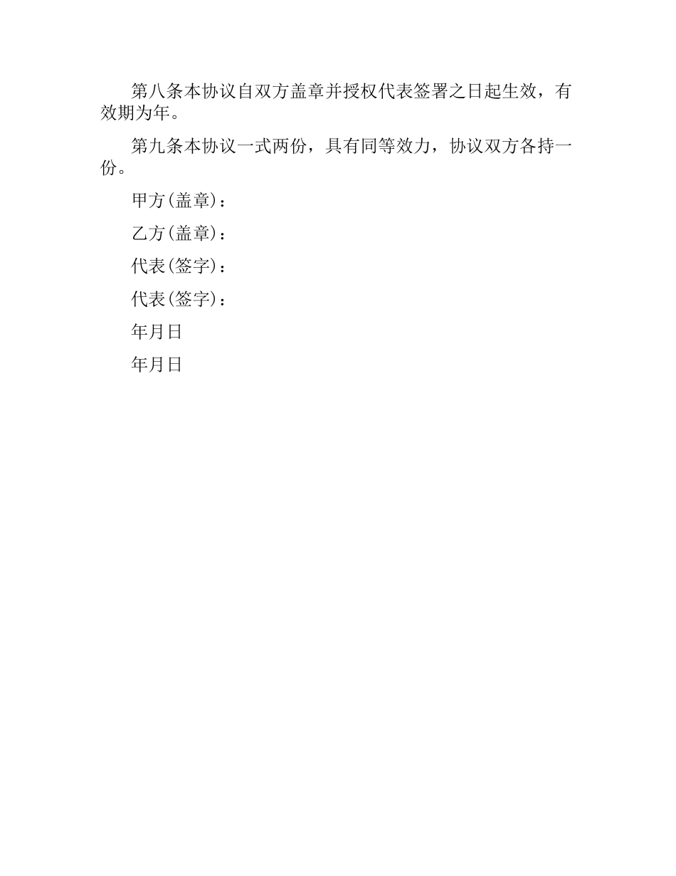 技术合同：产业孵化基地入住协议.docx_第2页