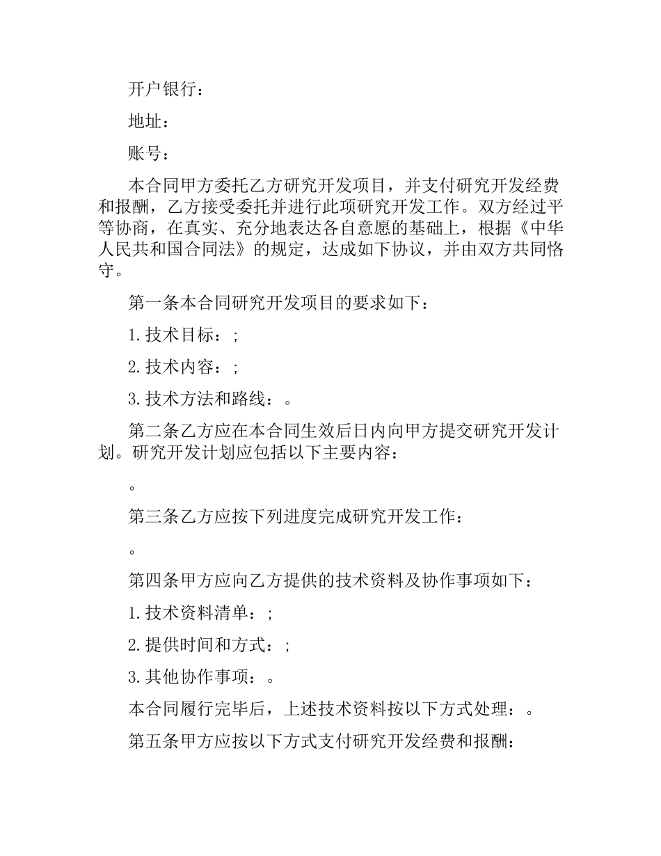 技术合同范本4篇.docx_第2页