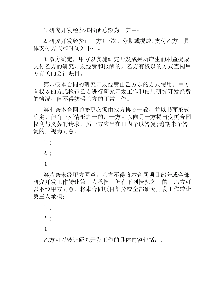 技术合同范本4篇.docx_第3页