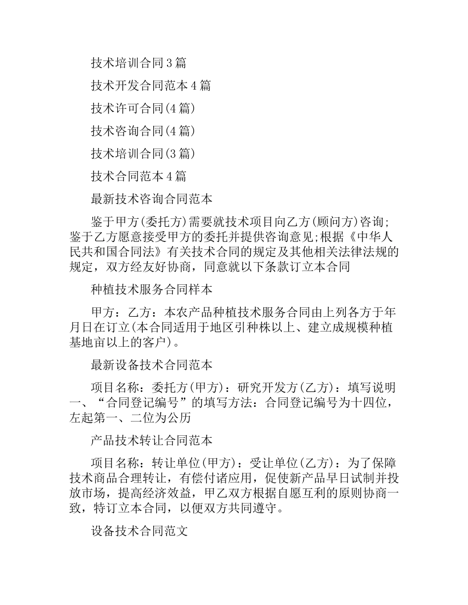 技术合同集锦.docx_第2页