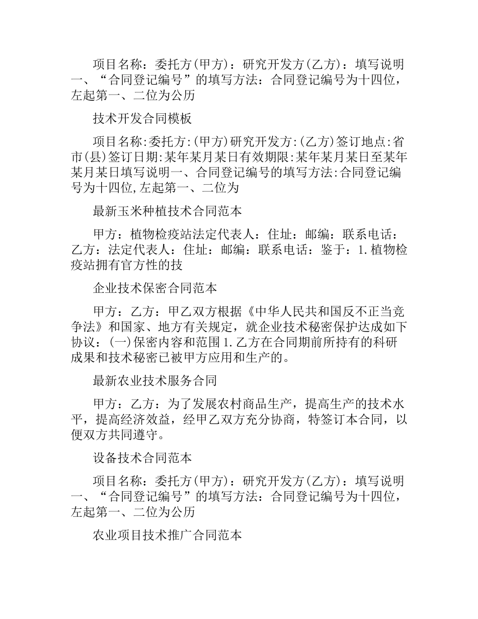 技术合同集锦.docx_第3页