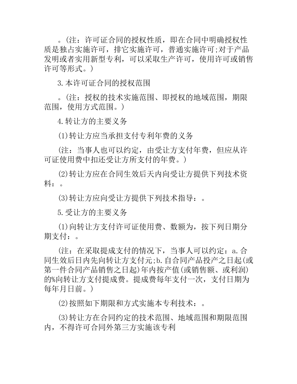 技术合同：专利权转让合同.docx_第2页