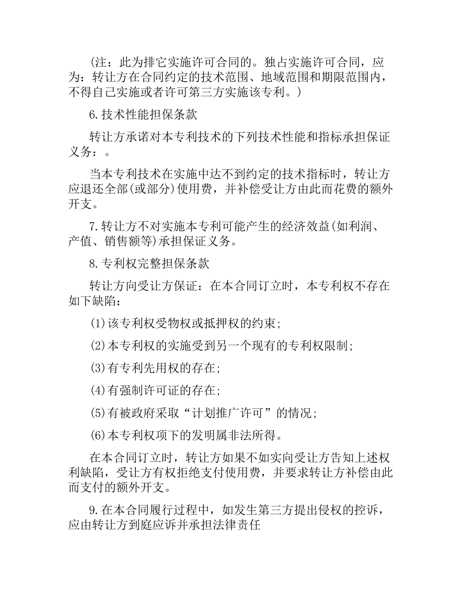 技术合同：专利权转让合同.docx_第3页