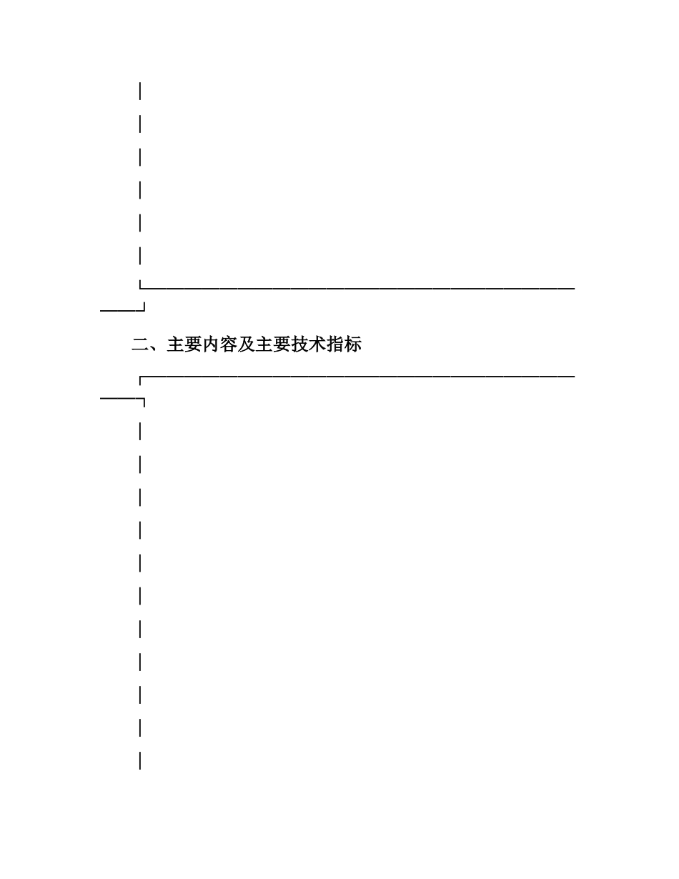 技术合同：农业技术推广项目合同.docx_第3页