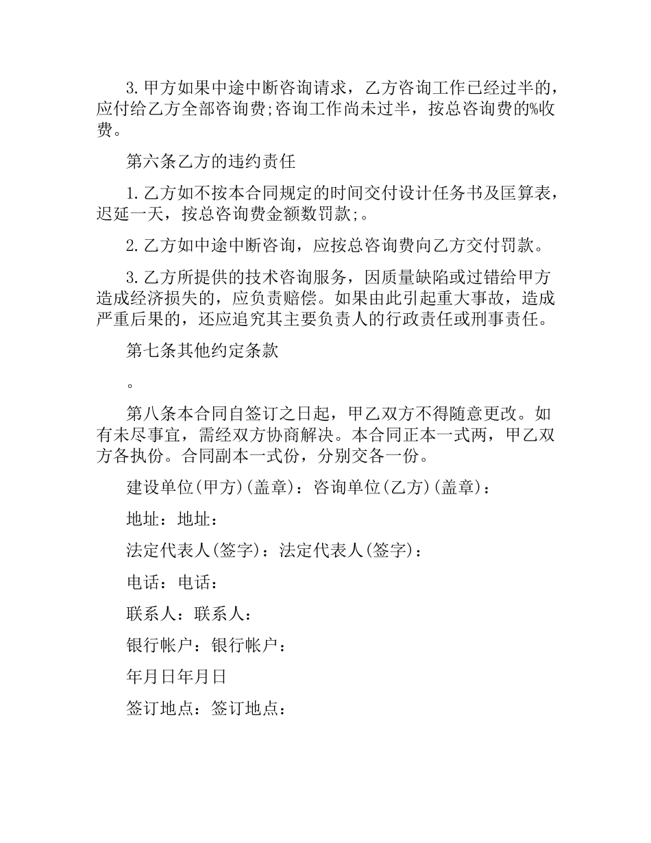 技术合同：建设工程技术咨询合同.docx_第2页