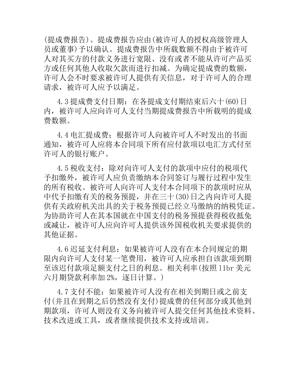 技术合同：技术许可合同书.docx_第3页