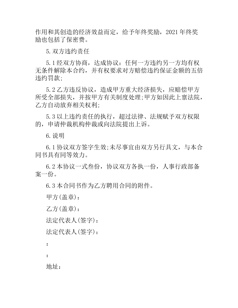 技术合同：商业秘密、技术秘密保密合同书.docx_第3页