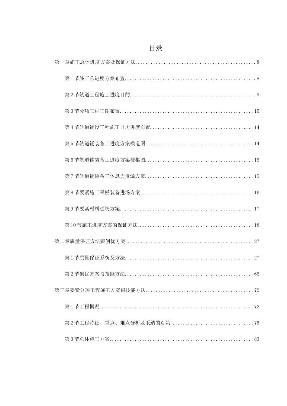 2023年建筑行业合同段施组.docx_第1页