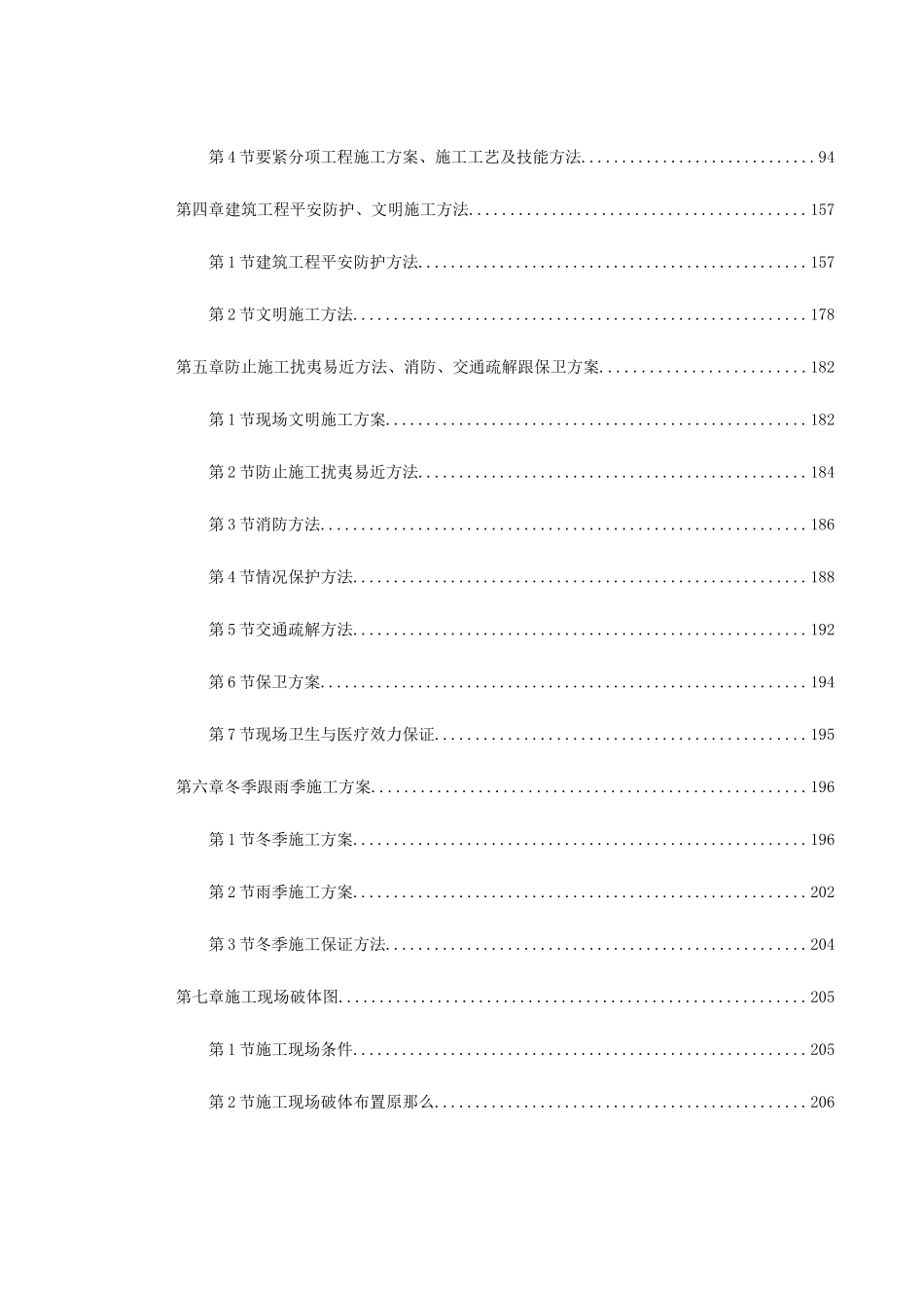 2023年建筑行业合同段施组.docx_第2页