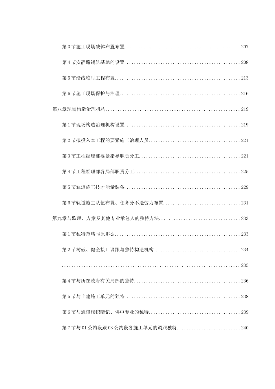 2023年建筑行业合同段施组.docx_第3页