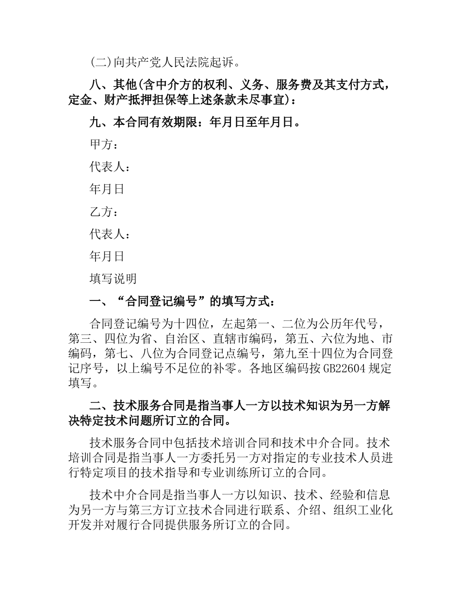 技术培训、技术中介服务合同范本3篇.docx_第3页
