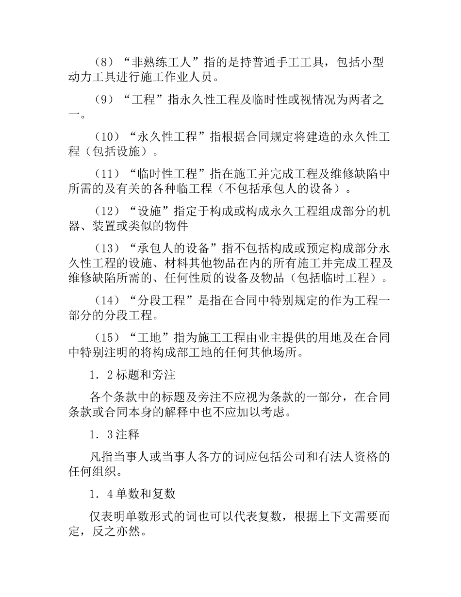 土建工程合同4篇.docx_第2页