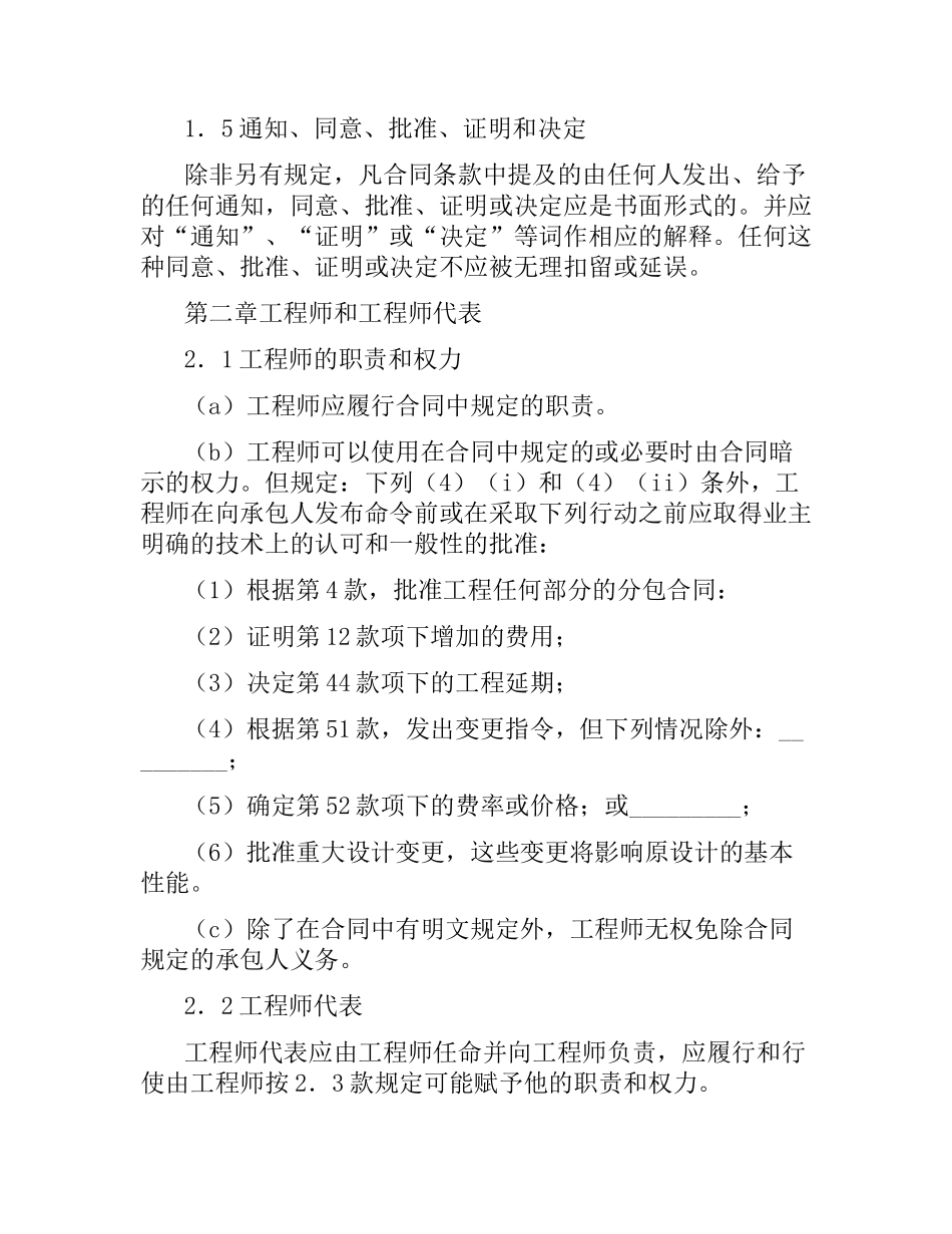 土建工程合同4篇.docx_第3页