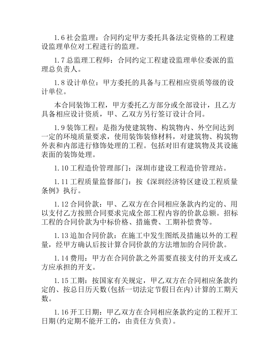 建筑装饰工程施工合同范本4篇.docx_第2页