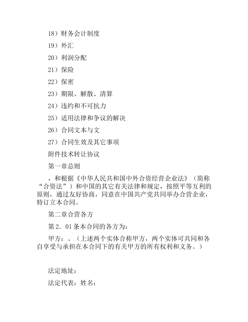 医药合同4篇.docx_第2页