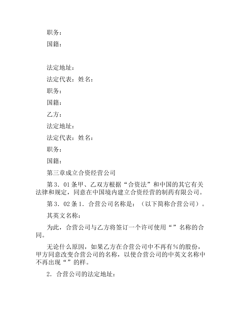 医药合同4篇.docx_第3页