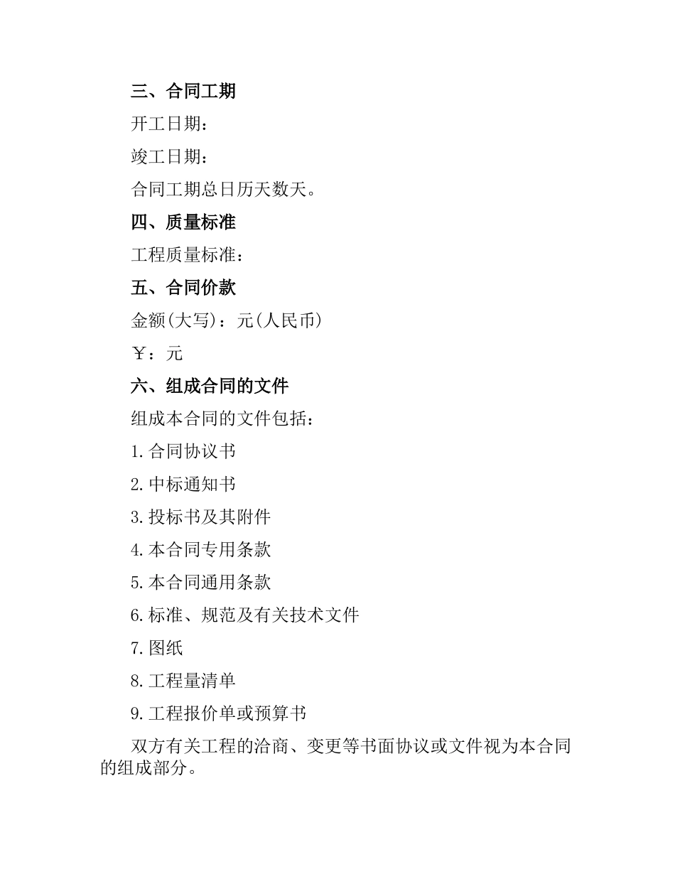 建设工程施工合同4篇.docx_第2页