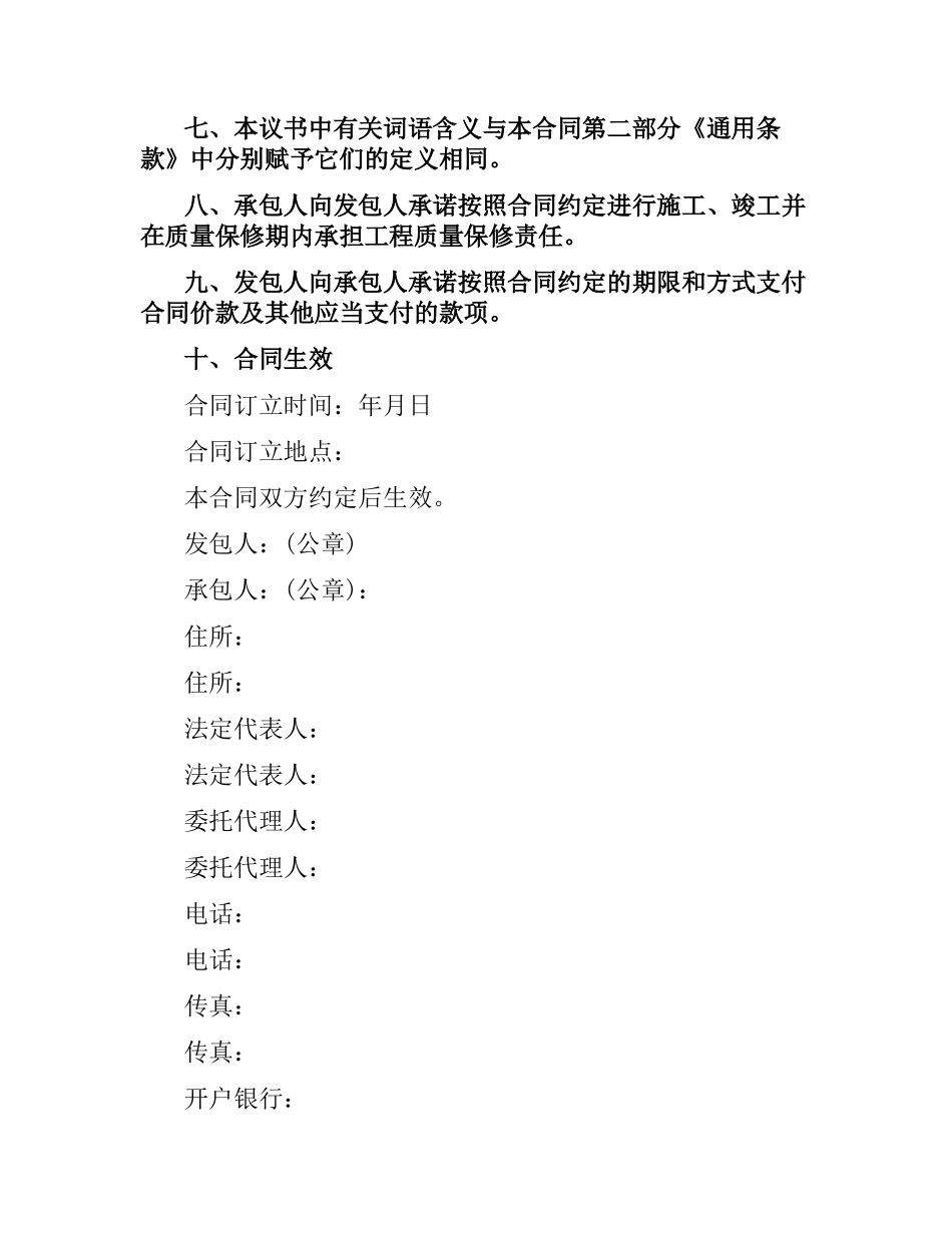 建设工程施工合同4篇.docx_第3页