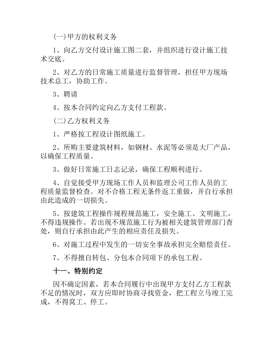 建筑承包合同4篇.docx_第2页