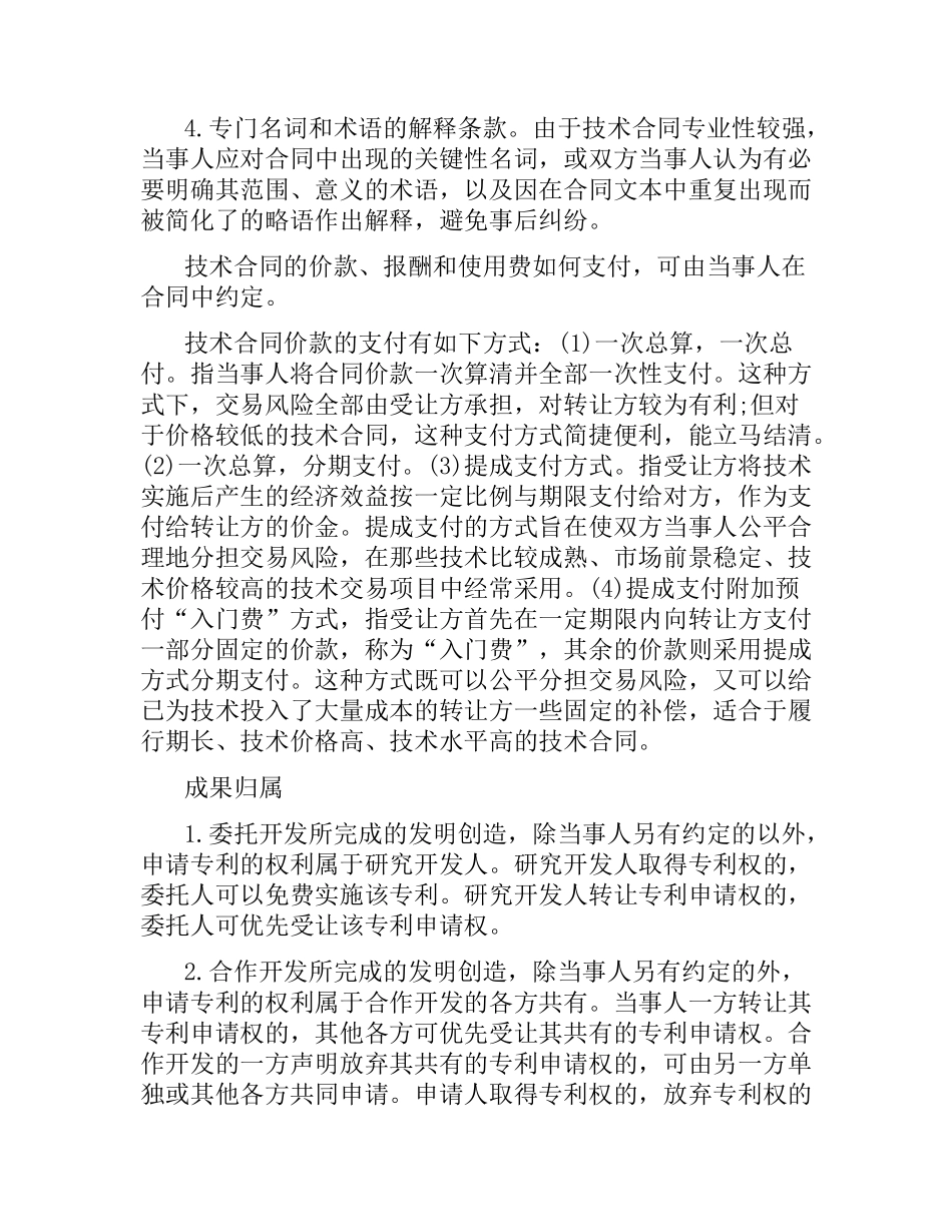 技术合同注意事项.docx_第2页