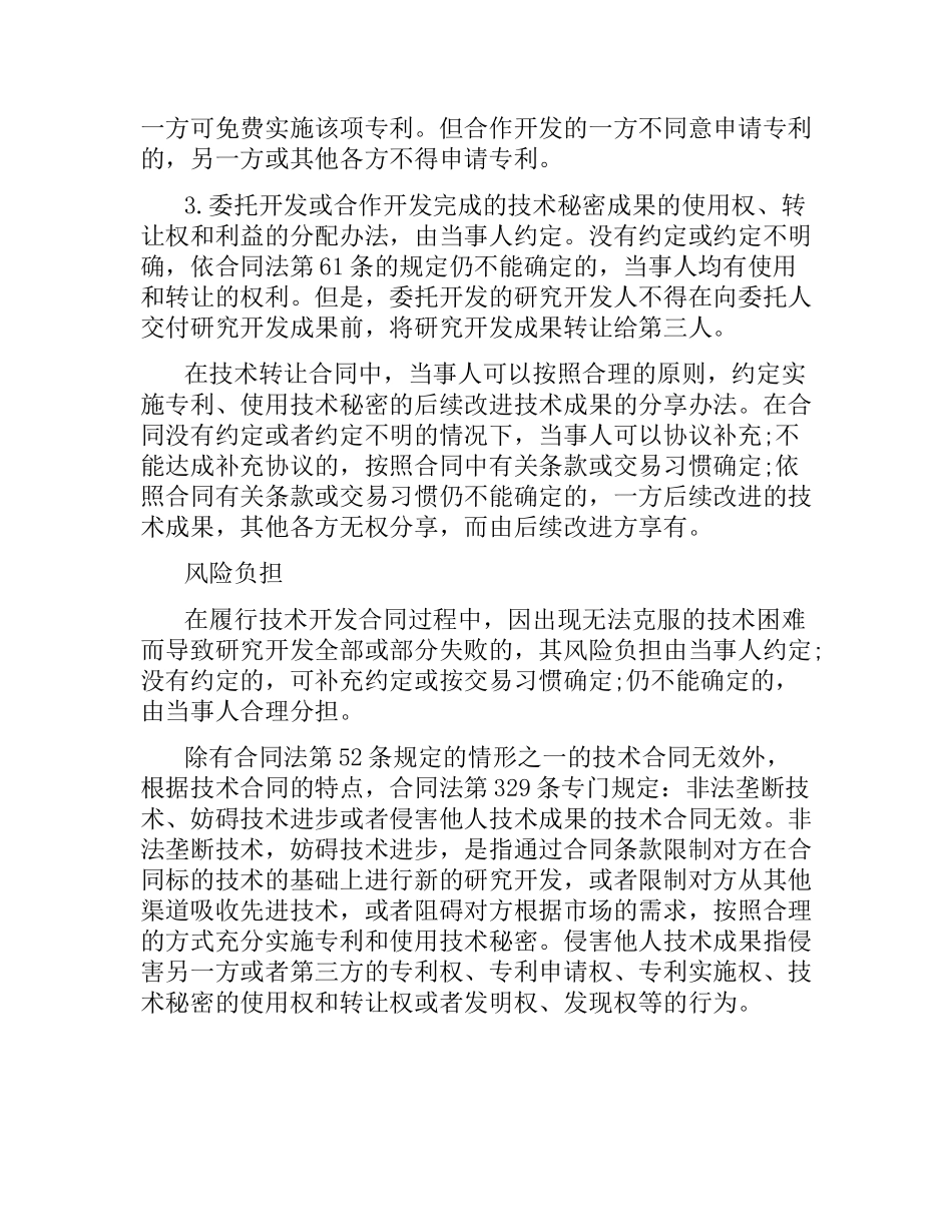 技术合同注意事项.docx_第3页