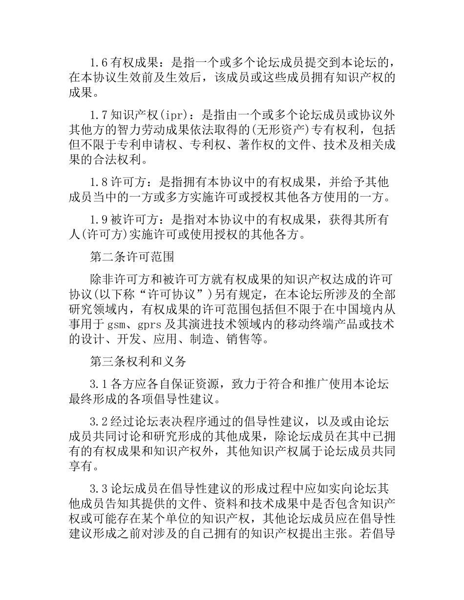 技术合同：知识产权保护框架协议.docx_第2页