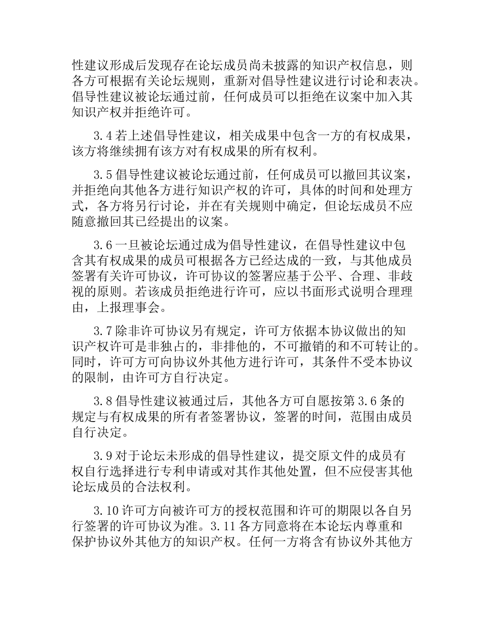 技术合同：知识产权保护框架协议.docx_第3页