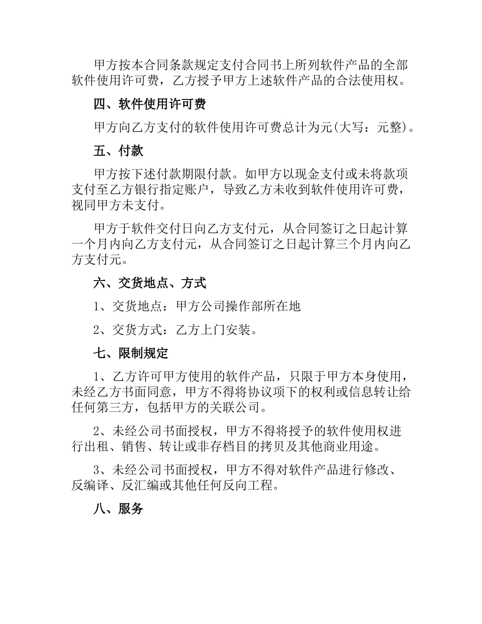 技术合同：软件使用许可合同.docx_第2页