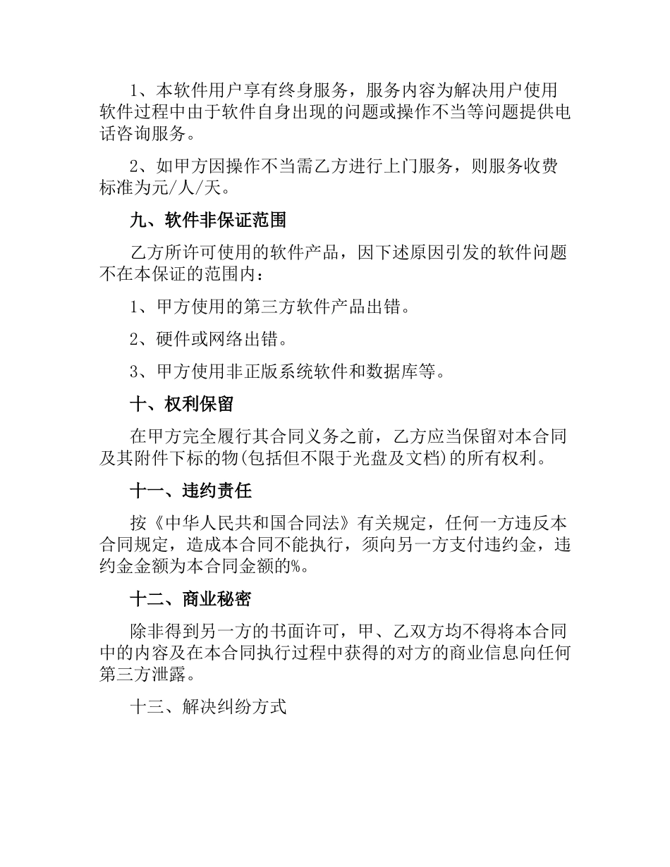 技术合同：软件使用许可合同.docx_第3页
