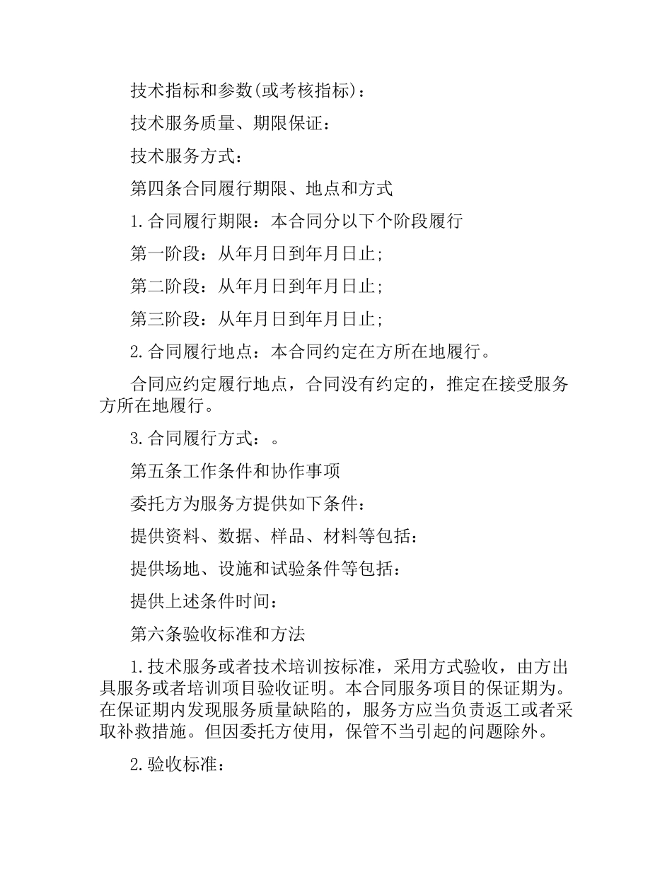 技术咨询服务合同范本（二）.docx_第3页