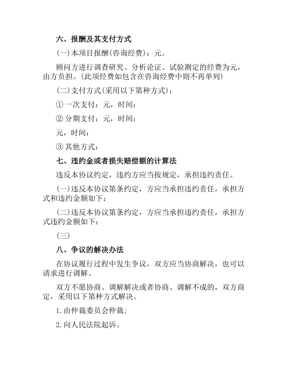 技术咨询合同范本.docx_第3页