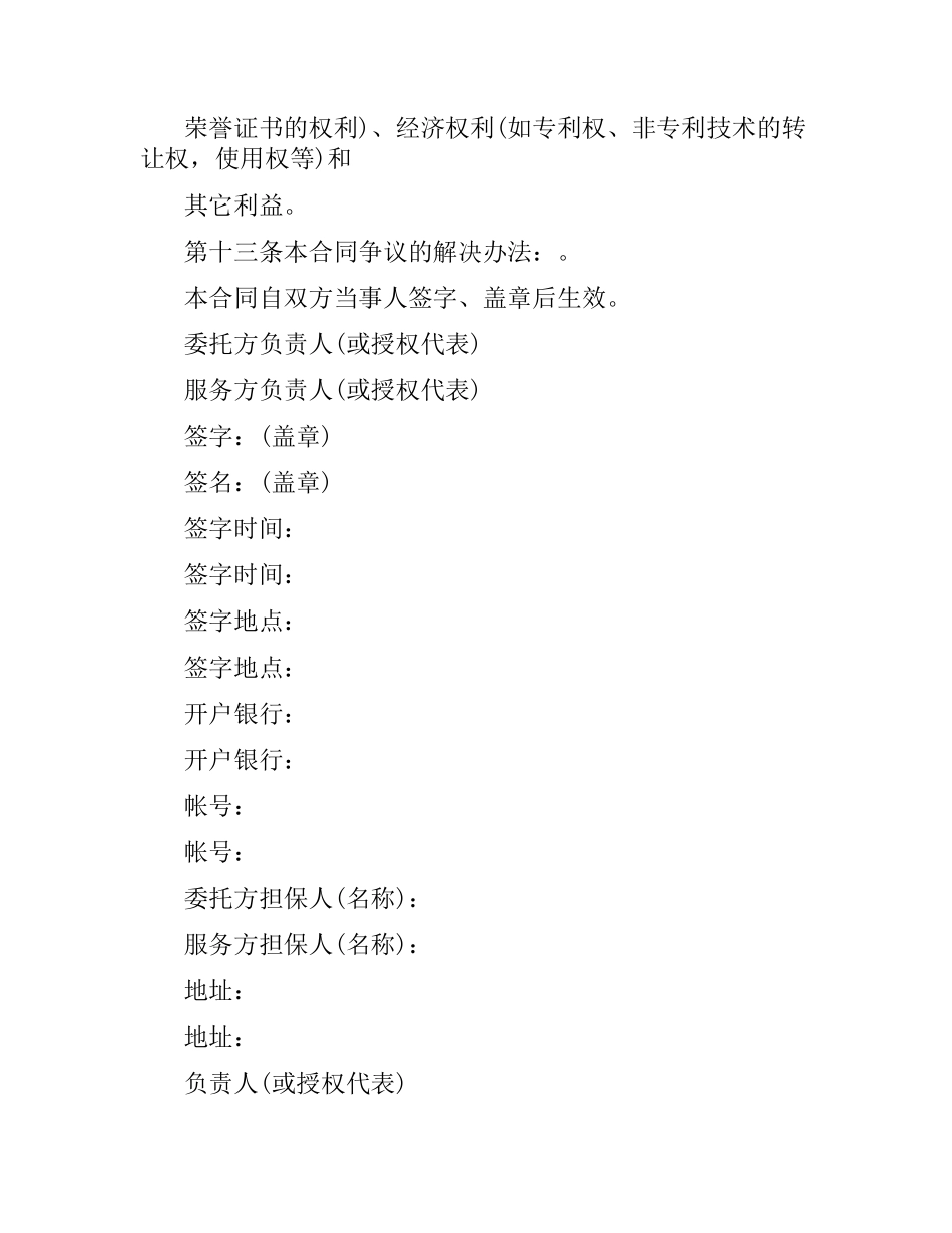 技术培训合同书.docx_第3页