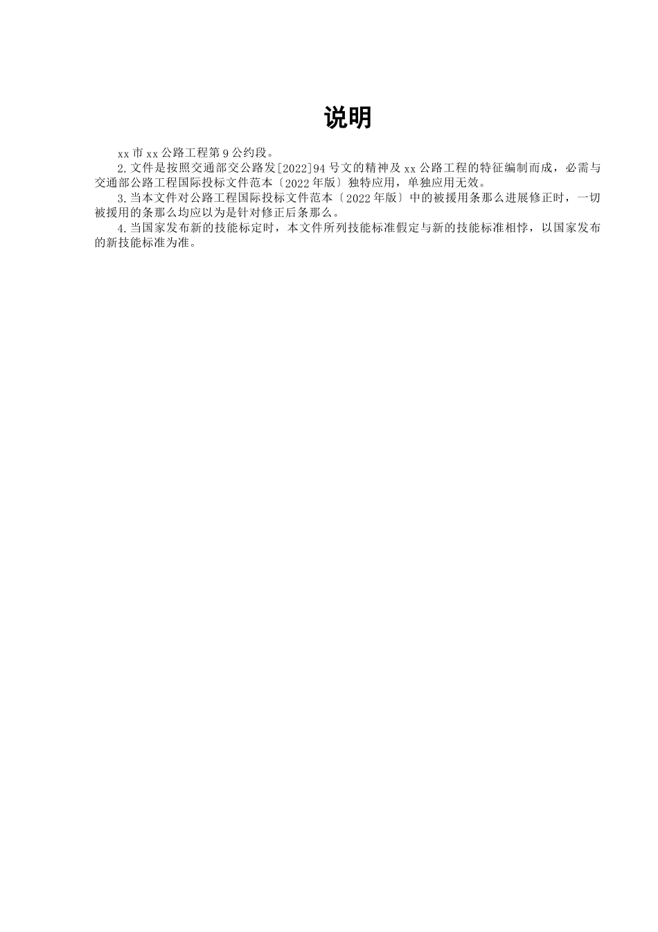 2023年建筑行业湖南省某市二级公路施工合同段招标文件.docx_第1页