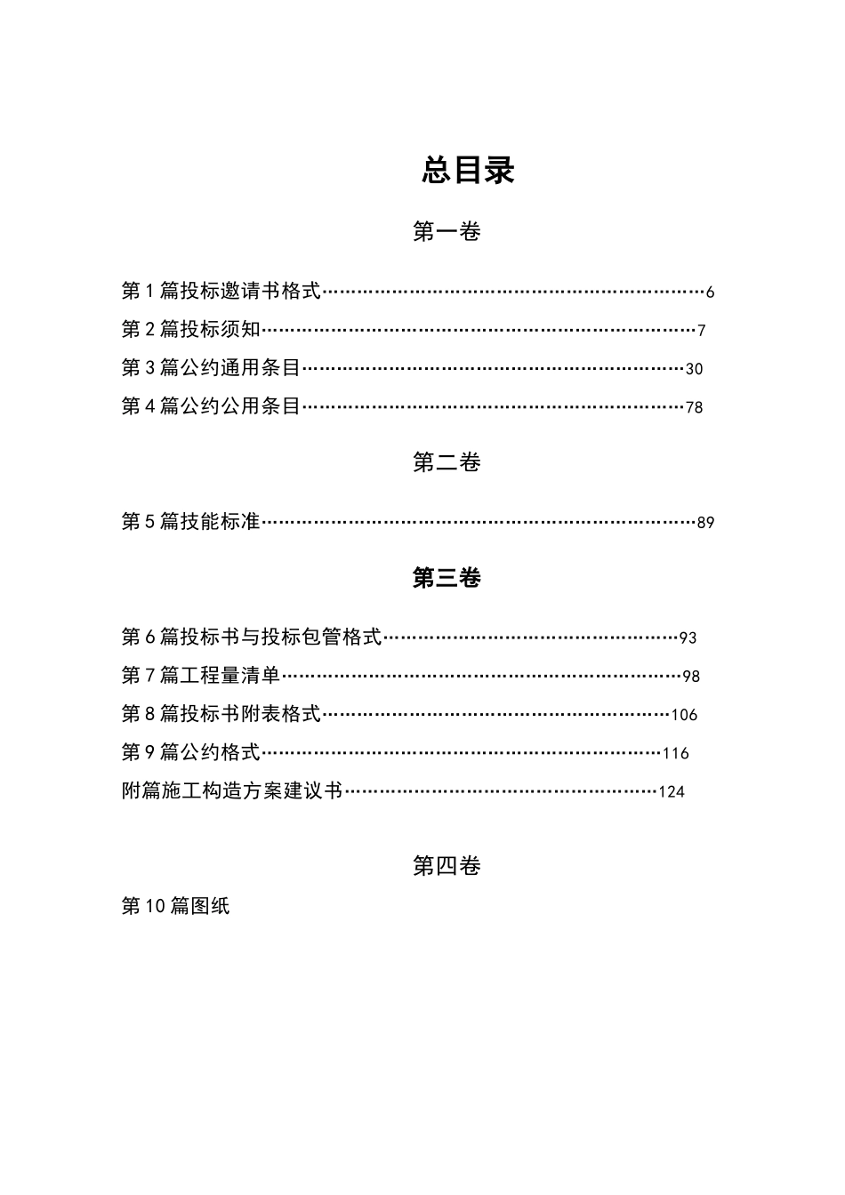 2023年建筑行业湖南省某市二级公路施工合同段招标文件.docx_第2页