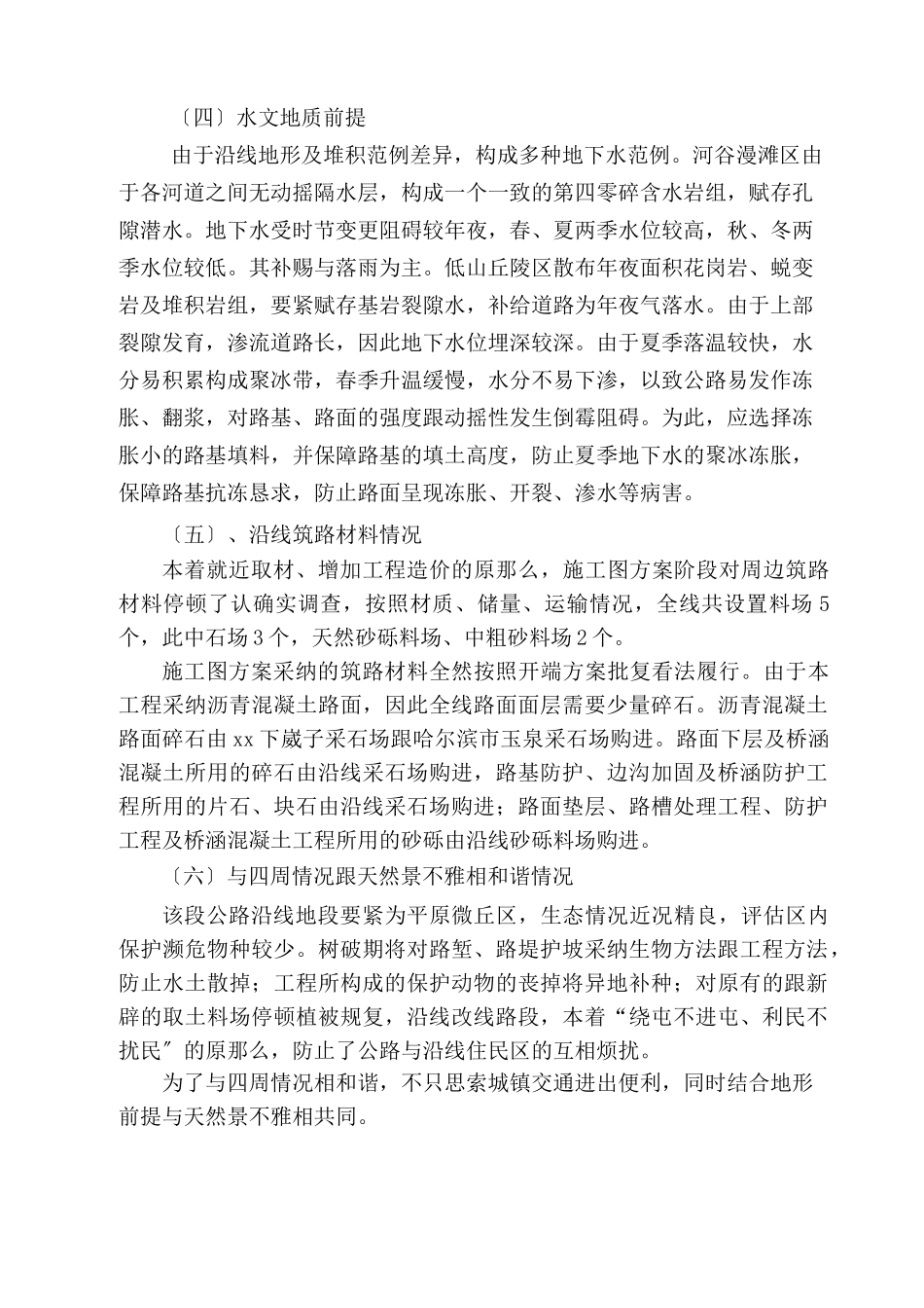 2023年建筑行业绥满高速线绥芬河至牡丹江段某合同段施工组织设计.docx_第2页