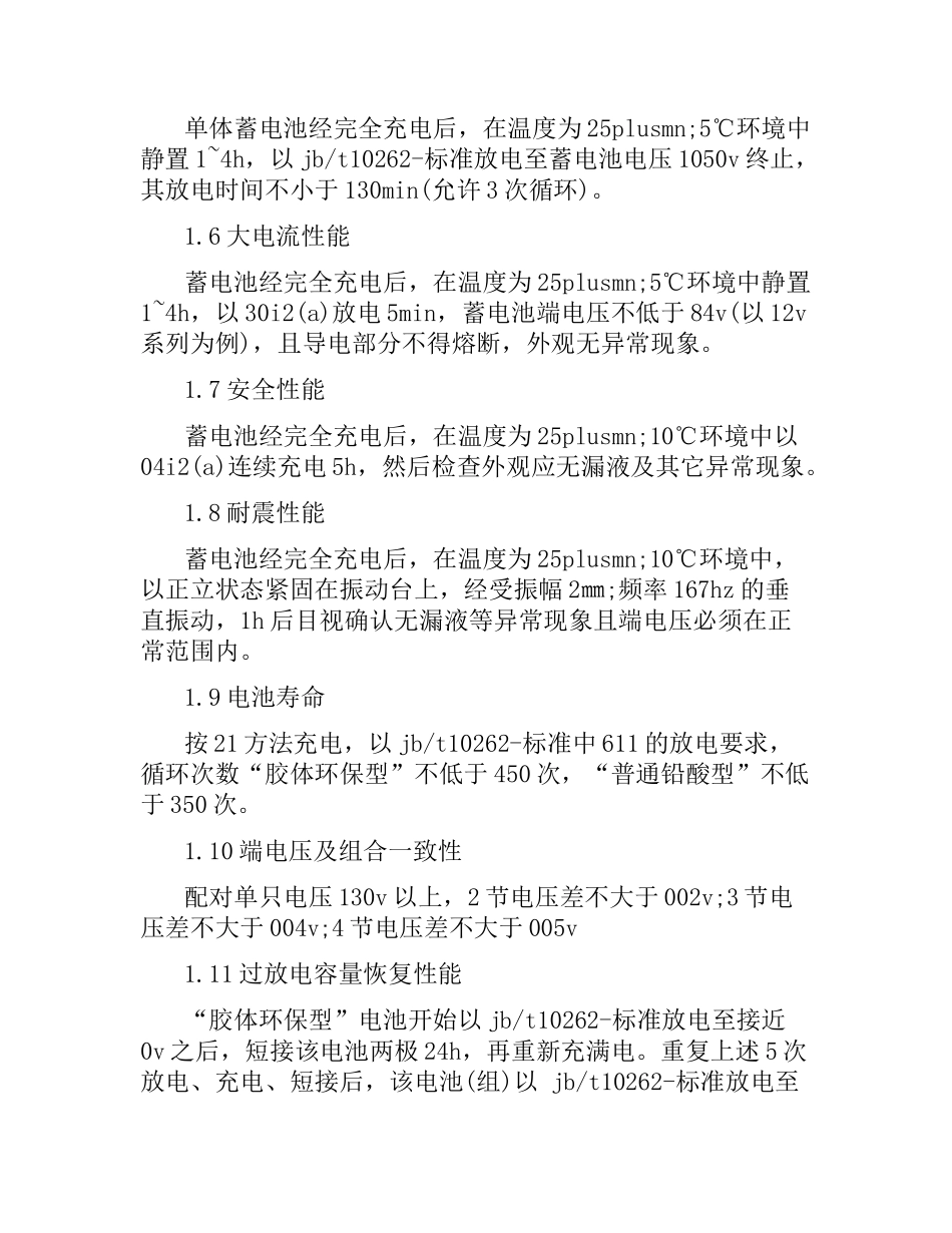 技术合同：蓄电池技术质量验收协议.docx_第2页