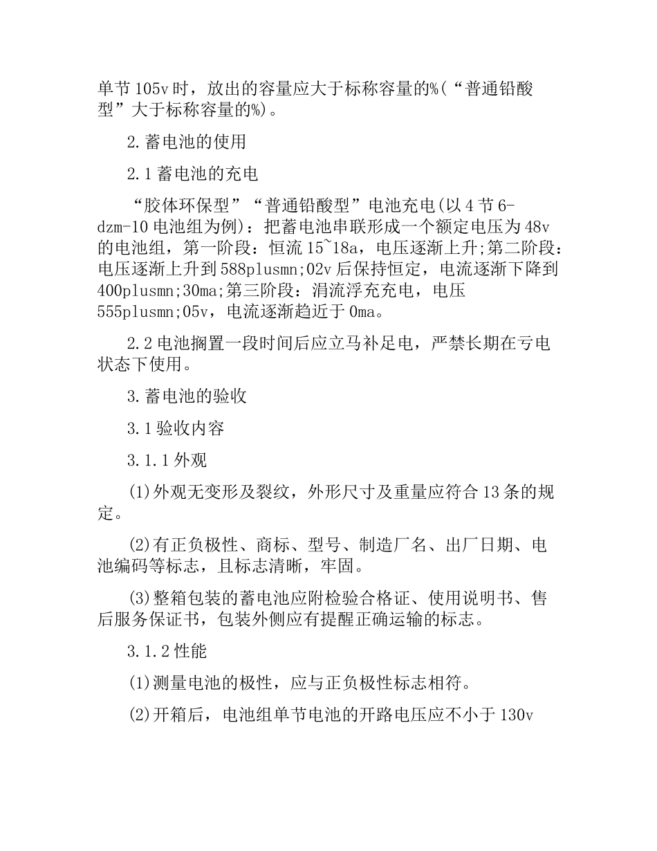 技术合同：蓄电池技术质量验收协议.docx_第3页