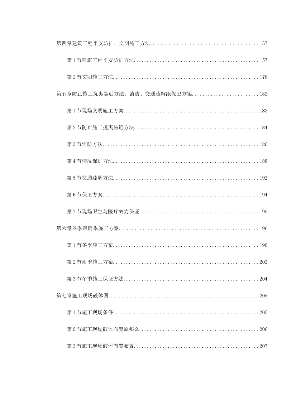 2023年建筑行业轨道铺设工程合同段施工组织设计方案.docx_第2页