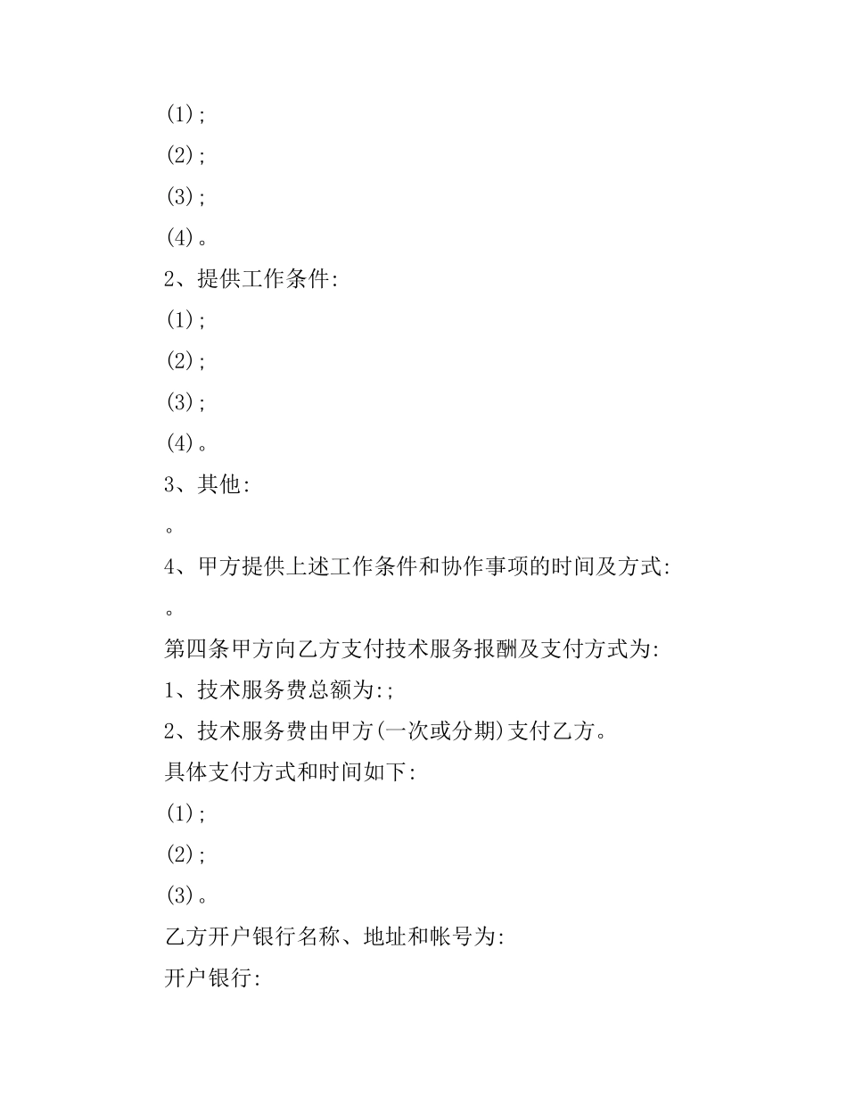 技术咨询合同协议书模板.docx_第3页