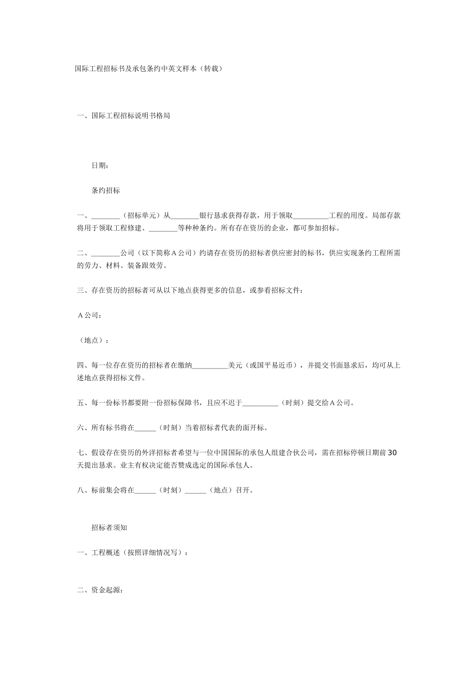 2023年建筑行业国际工程招标书及承包合同中英文样本.docx_第1页