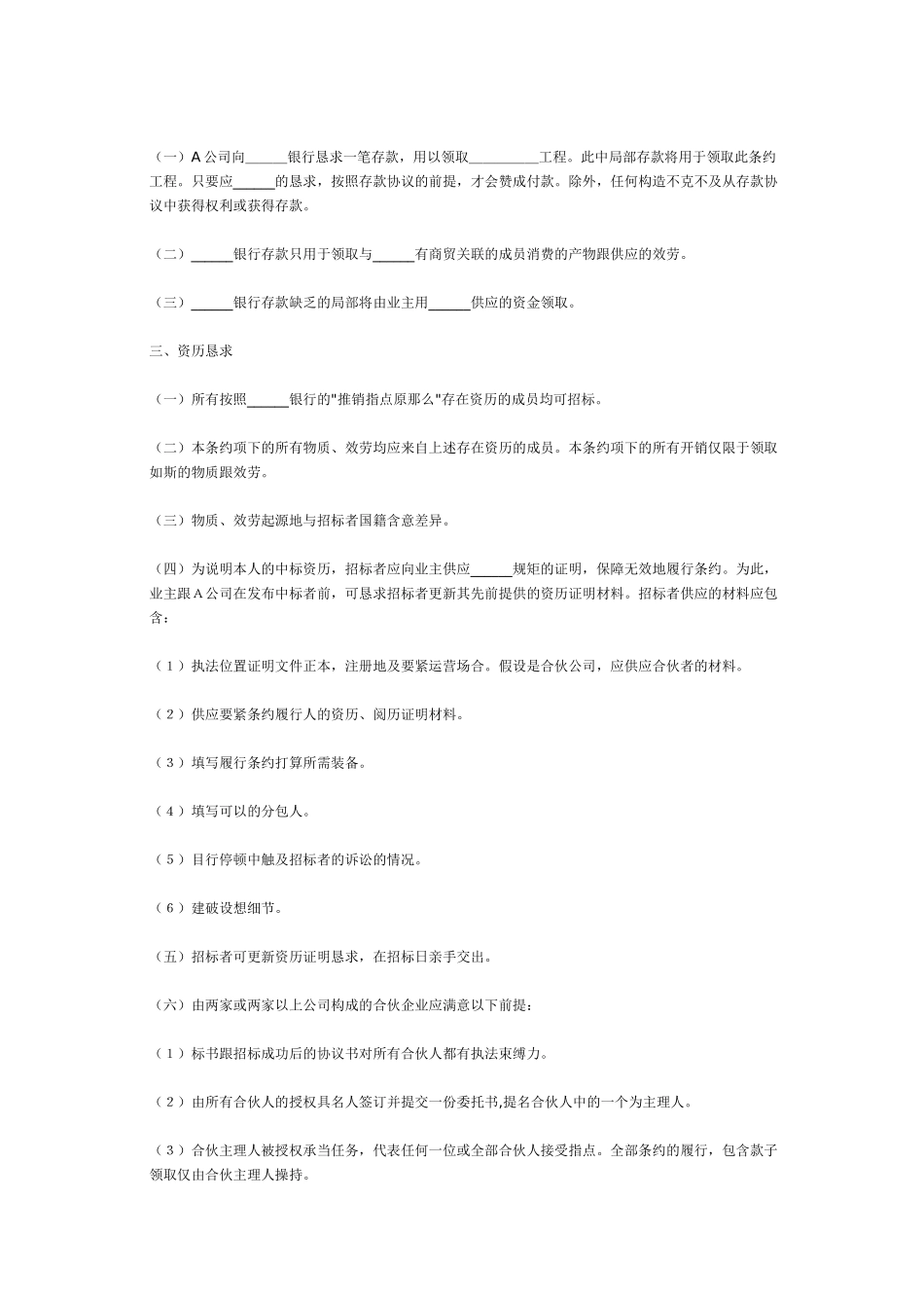 2023年建筑行业国际工程招标书及承包合同中英文样本.docx_第2页