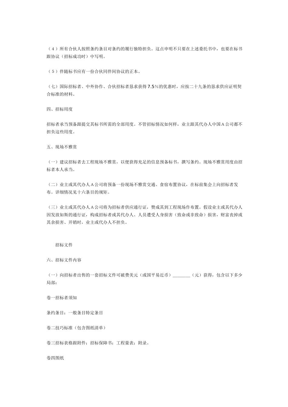 2023年建筑行业国际工程招标书及承包合同中英文样本.docx_第3页